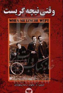 وقتی نیچه گریست