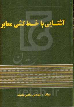آشنایی با خط‌ کشی معابر