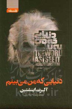 دنیایی که من می‌بینم