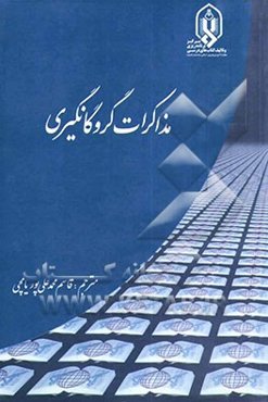 مذاکرات گروگانگیری