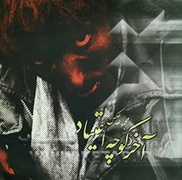 آخر کوچه اعتیاد (مجموعه عکس)