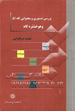 بررسی دستوری و محتوایی گاه 51 "وهوخشثره گاه"
