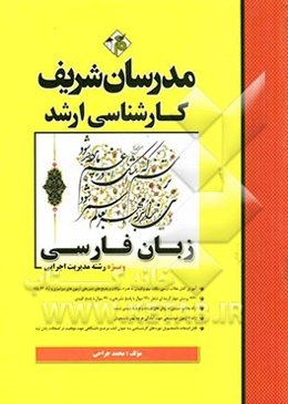 زبان فارسی کارشناسی ارشد