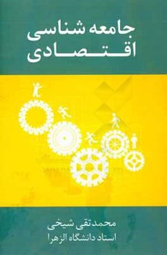 جامعه‌شناسی اقتصادی