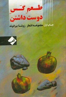 طعم گس دوست داشتن