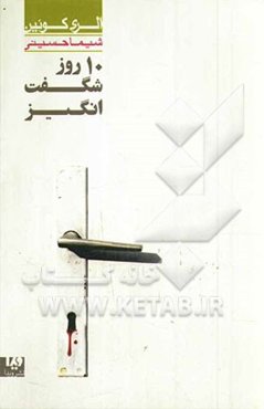 ده روز شگفت‌انگیز