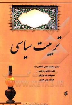 تربیت سیاسی