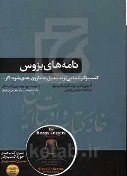 نامه‌های بزوس