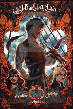 جدال با طوفان