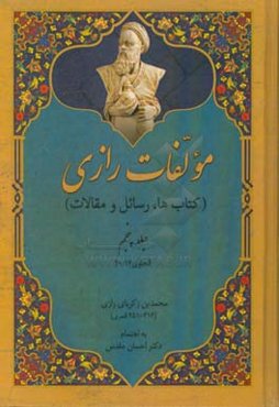 مولفات رازی (کتاب‌ها، رسائل، مقالات): الحاوی 17 - 20
