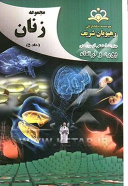 مجموعه زنان مرجع 92