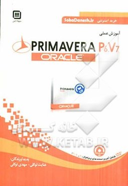 آموزش عملی Oracle primavera P6.V7