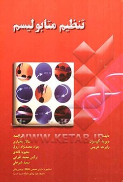 تنظیم متابولیسم