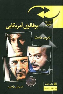 بوفالوی آمریکایی