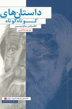 داستان‌های کوتاه کوتاه