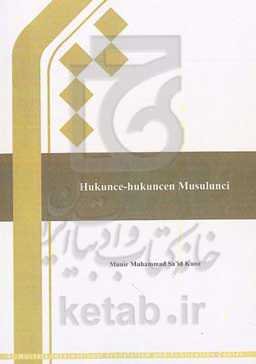 Hukunce-hukuncen Musulunci