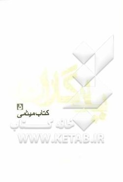 یادگاران: کتاب میثمی