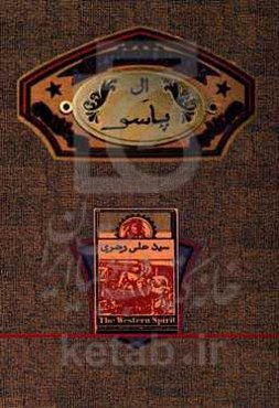 مجموعه شعر الپاسو