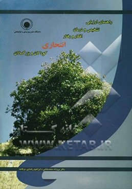 راهنمای ارزیابی، تشخیص و درمان افکار و رفتار انتحاری کودکان و بزرگسالان