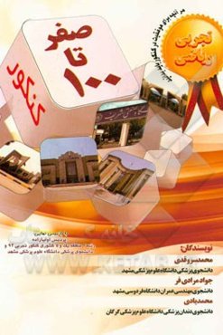 صفر تا صد کنکور