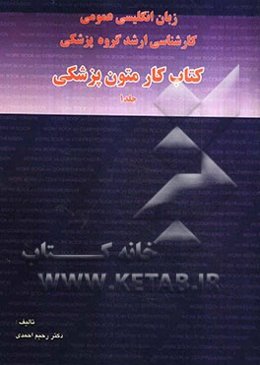 کتاب کار متون پزشکی