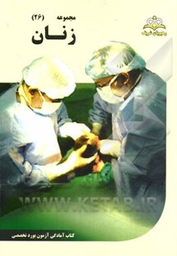 مجموعه زنان مرجع 94