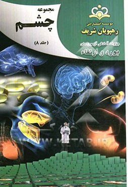 مجموعه چشم مرجع 92