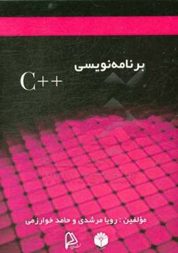 برنامه‌نویسی C++
