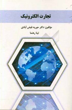 تجارت الکترونیک