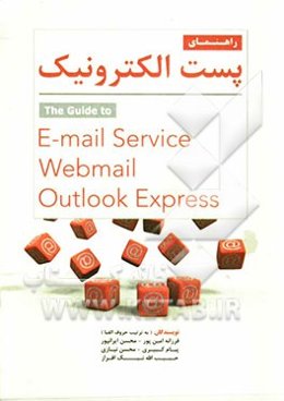 راهنمای پست الکترونیکی= Webmail outlook express