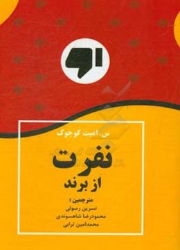 نفرت از برند