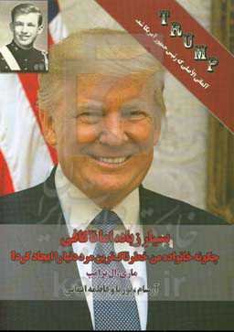 بسیار زیاد اما ناکافی: چگونه خانواده من خطرناک‌ترین مرد دنیا را ایجاد کرد؟