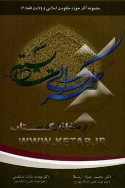 حکمرانی شایسته از منظر قرآن کریم