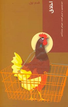 اخلاق قدم اول