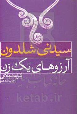 آرزوهای یک زن