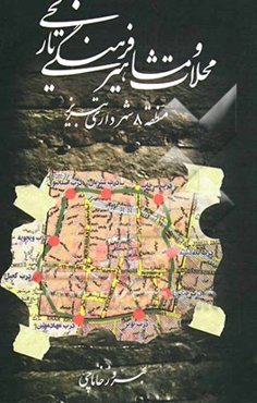 محلات و مشاهیر فرهنگی وتاریخی منطقه 8 شهرداری تبریز