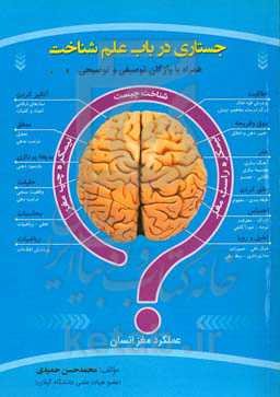 جستاری در باب علم شناخت: همراه با واژگان توصیفی و توضیحی