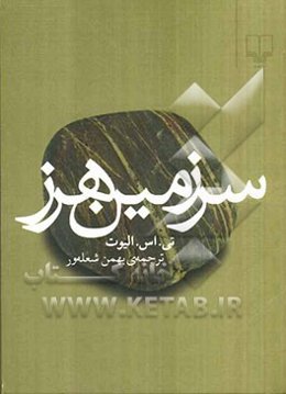 سرزمین هرز