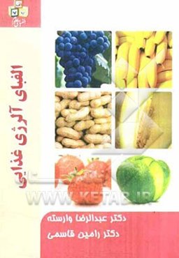 الفبای آلرژی غذایی