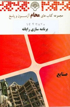 برنامه‌سازی رایانه‌: مهندسی برق، مهندسی عمران، مهندسی پزشکی، مهندسی راه‌آهن، مهندسی متالوژی و مواد، مهندسی مکانیک، ...
