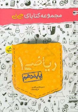 ریاضی (1) - دهم