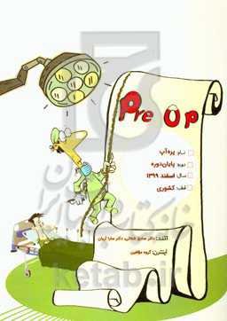 پره‌آپ پایان‌دوره کشوری اسفند 99: آزمون‌های اخیر پره‌انترنی