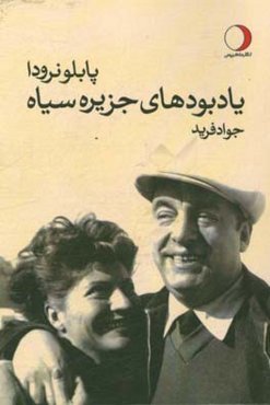 یادبودهای جزیره‌ی سیاه