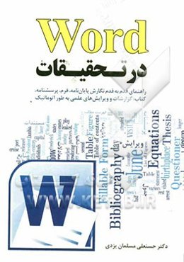 Word در تحقیقات