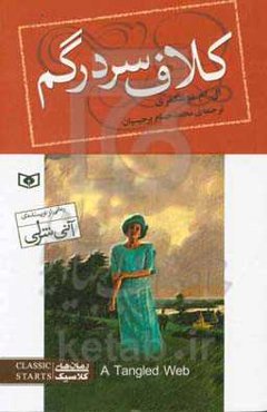 کلاف سردرگم