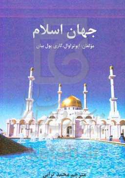 جهان اسلام