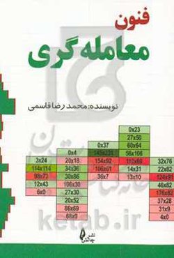 فنون معامله‌گری