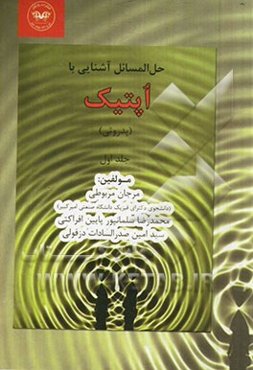 حل المسائل جامع آشنایی با اپتیک (پدروتی)