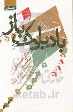 بادبادک‌باز