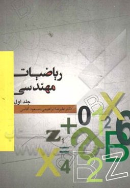 ریاضیات مهندسی